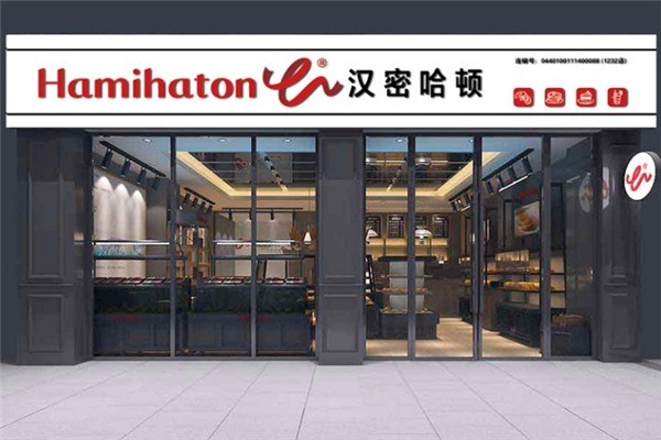 汉密哈顿
